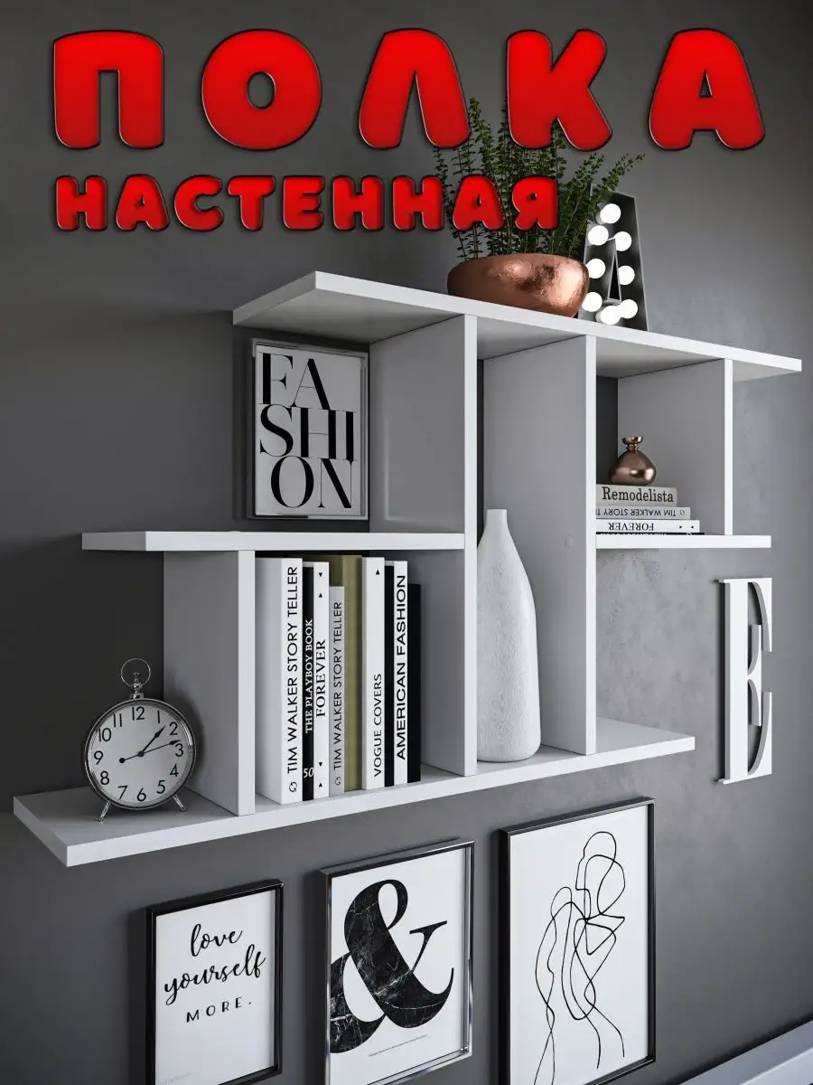 Полка настенная навесная для книг мебель для прихожей белая KV-mebel  115874634 купить за 1 357 ₽ в интернет-магазине Wildberries