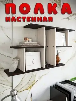 Полка настенная навесная для книг мебель для прихожей KV-mebel 115874753 купить за 1 449 ₽ в интернет-магазине Wildberries