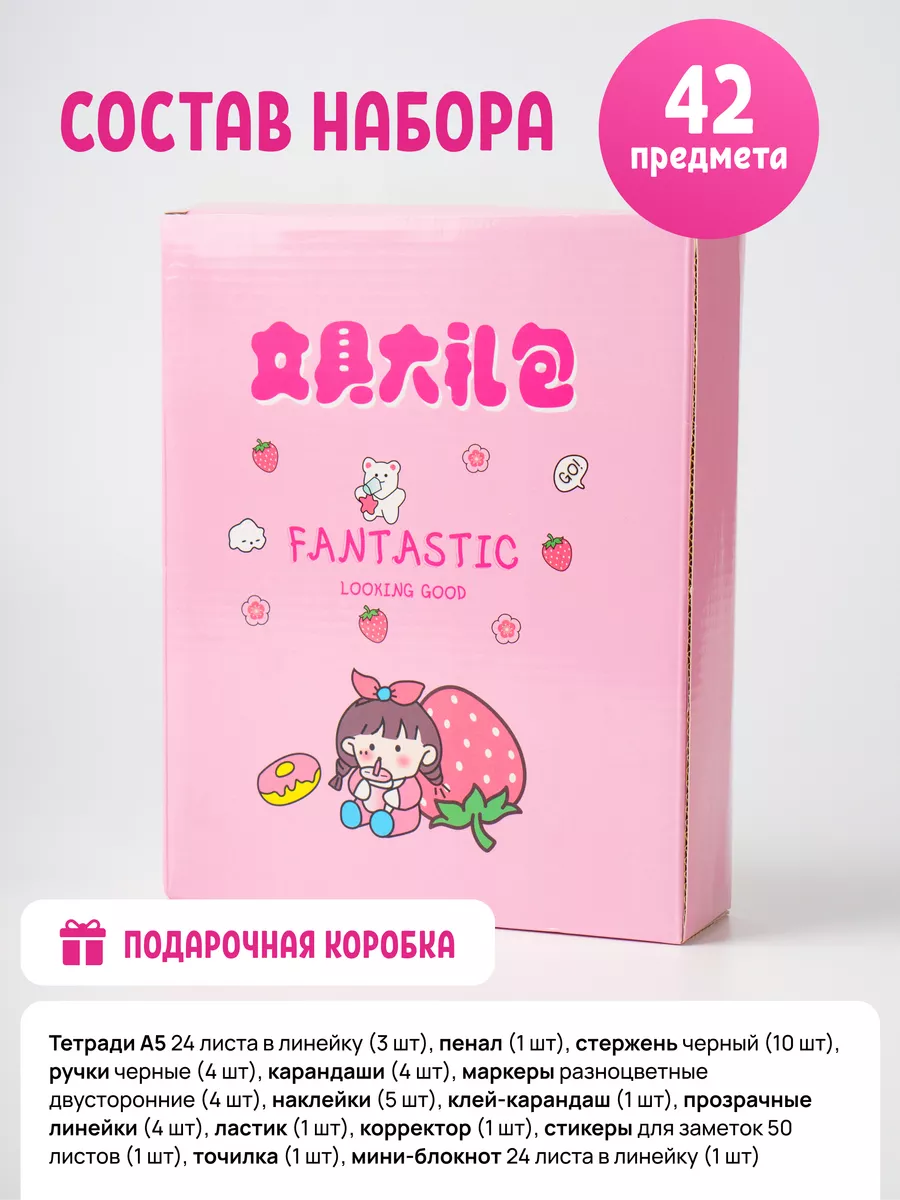 Канцелярский подарочный набор Fantastic 115875898 купить за 782 ₽ в  интернет-магазине Wildberries