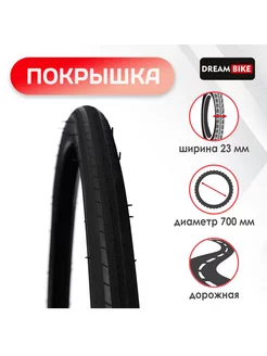 Покрышка на велосипед 28 Dream Bike 115876060 купить за 709 ₽ в интернет-магазине Wildberries