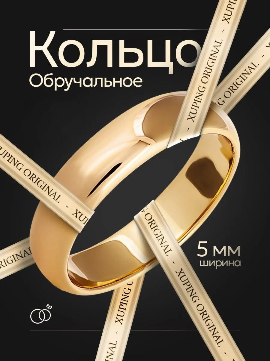 Кольцо обручальное под...