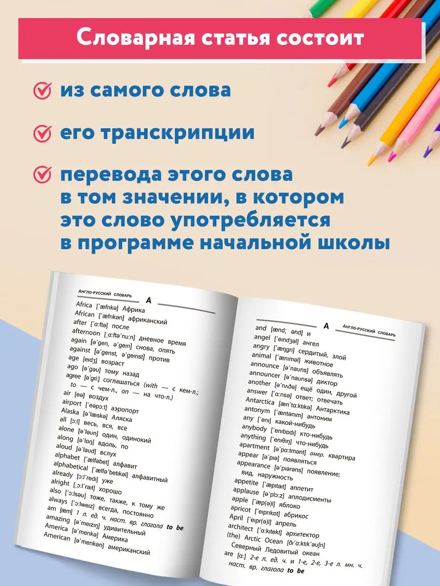 Англо-русский, русско-английский словарь 1-4 классы Издательство Феникс  115876538 купить за 293 ₽ в интернет-магазине Wildberries