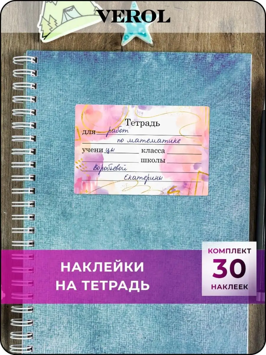 Детские наклейки на тетради для подписи VEROL 115876846 купить в  интернет-магазине Wildberries