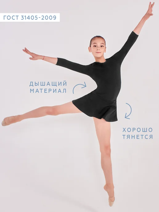 R'n'TEEN Купальник гимнастический с юбкой для выступлений, черный, фото 2