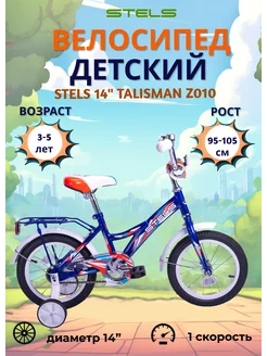 Детский велосипед для девочек и мальчиков 14" Talisman Z010 STELS 115877550 купить за 7 613 ₽ в интернет-магазине Wildberries