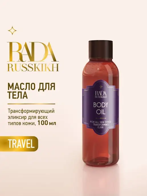 Масло для тела SEAUTY Масло для тела против растяжек