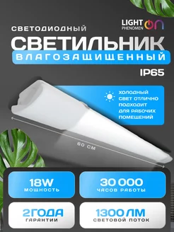 Светильник светодиодный потолочный влагостойкий ip65 LightPhenomenON 115877745 купить за 470 ₽ в интернет-магазине Wildberries