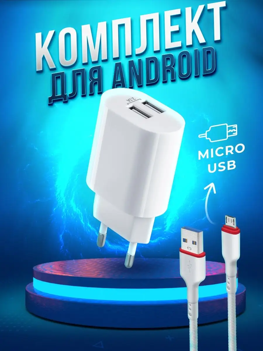 Зарядное устройство для телефона UPC-22 + micro-USB Defender 115878255  купить за 410 ₽ в интернет-магазине Wildberries