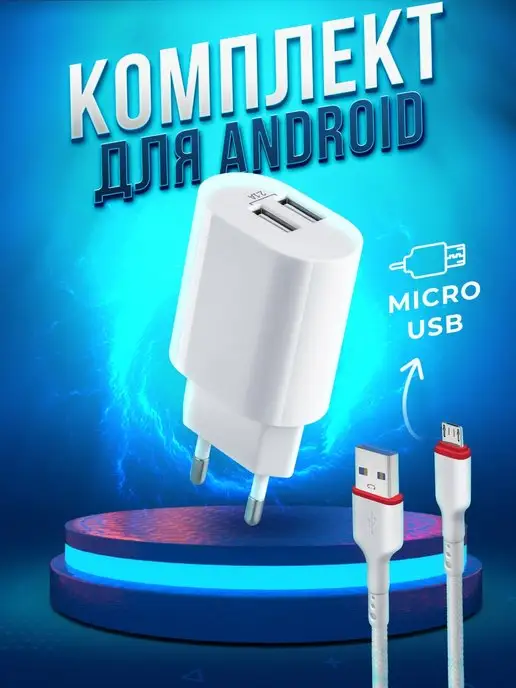 Defender Зарядное устройство для телефона UPC-22 + micro-USB