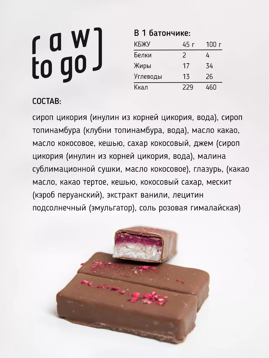 Батончики без сахара, ассорти 8 шт Raw to go 115879588 купить за 1 086 ₽ в  интернет-магазине Wildberries