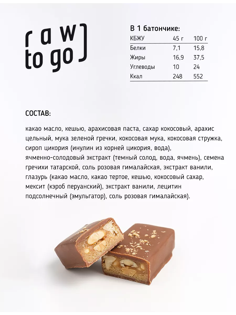 Батончики без сахара, ассорти 8 шт Raw to go 115879588 купить за 1 086 ₽ в  интернет-магазине Wildberries