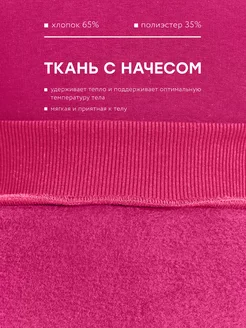 Худи оверсайз теплое с капюшоном с начесом ТЕЛОДВИЖЕНИЯ. Цвет фуксия, розовый, ярко-розовый, малиновый. Вид 2.