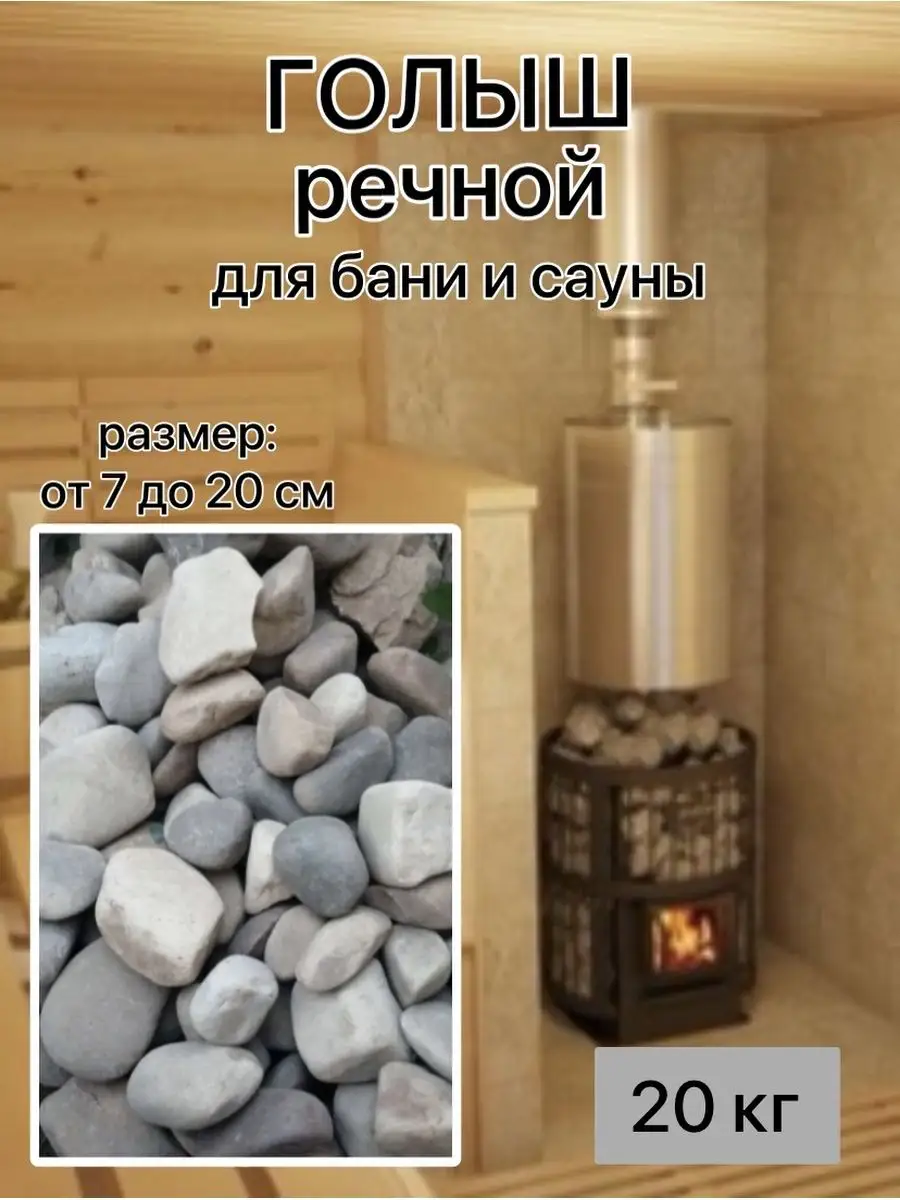 Камни для бани и сауны/ камни для банной печи/