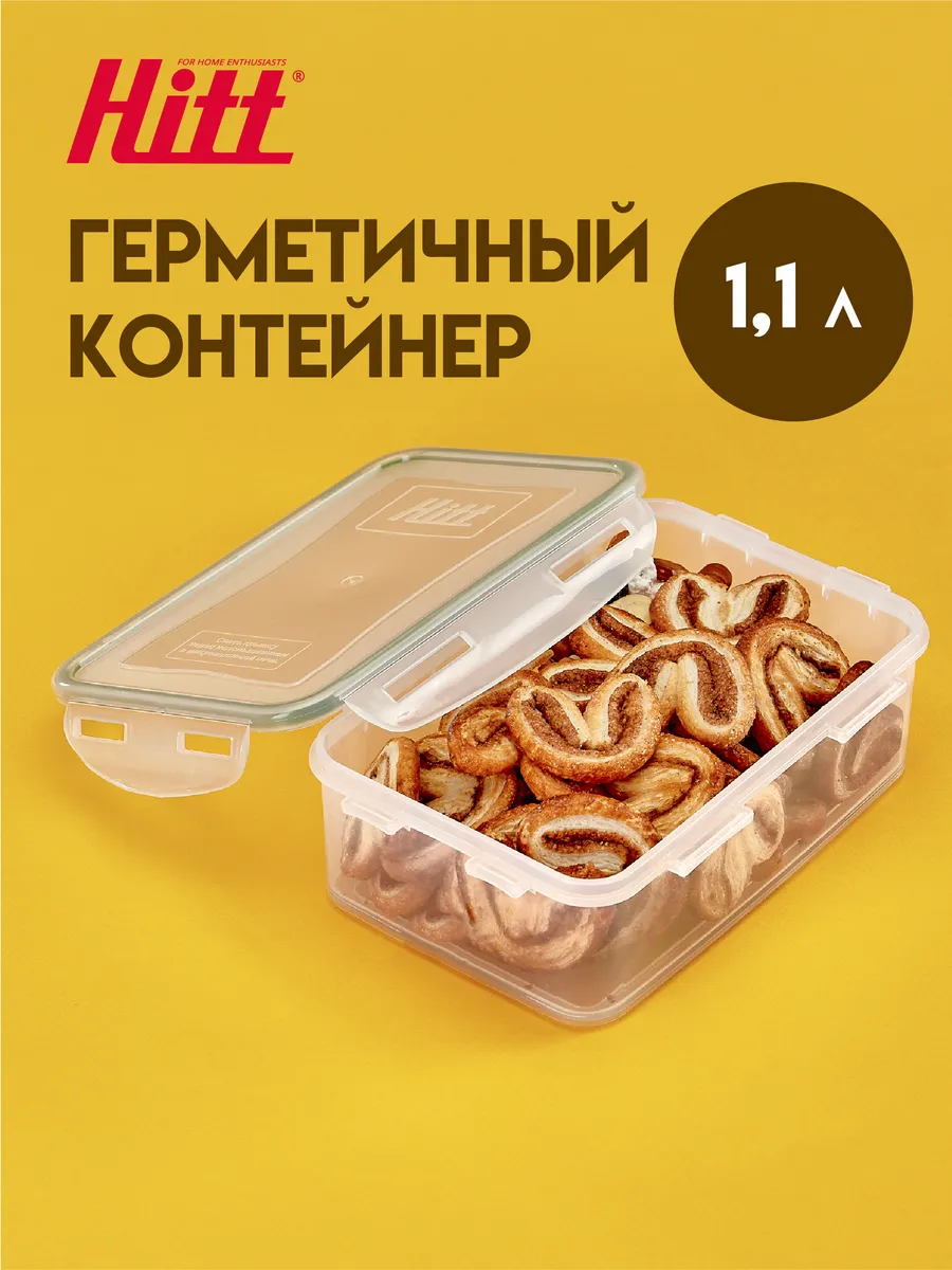 Контейнер для еды герметичный 1,1 л, для хранения