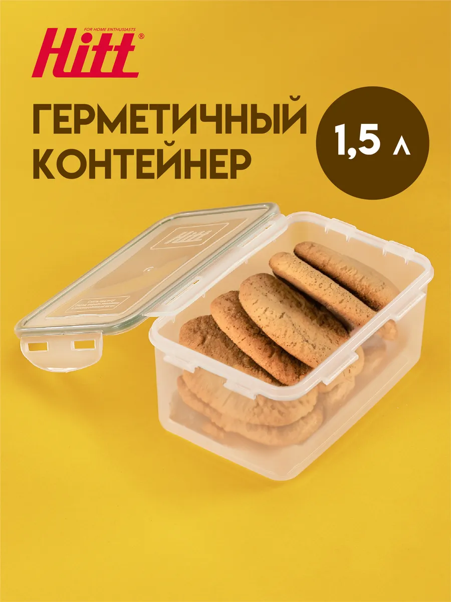Контейнер для еды герметичный, с крышкой, 1,5 л