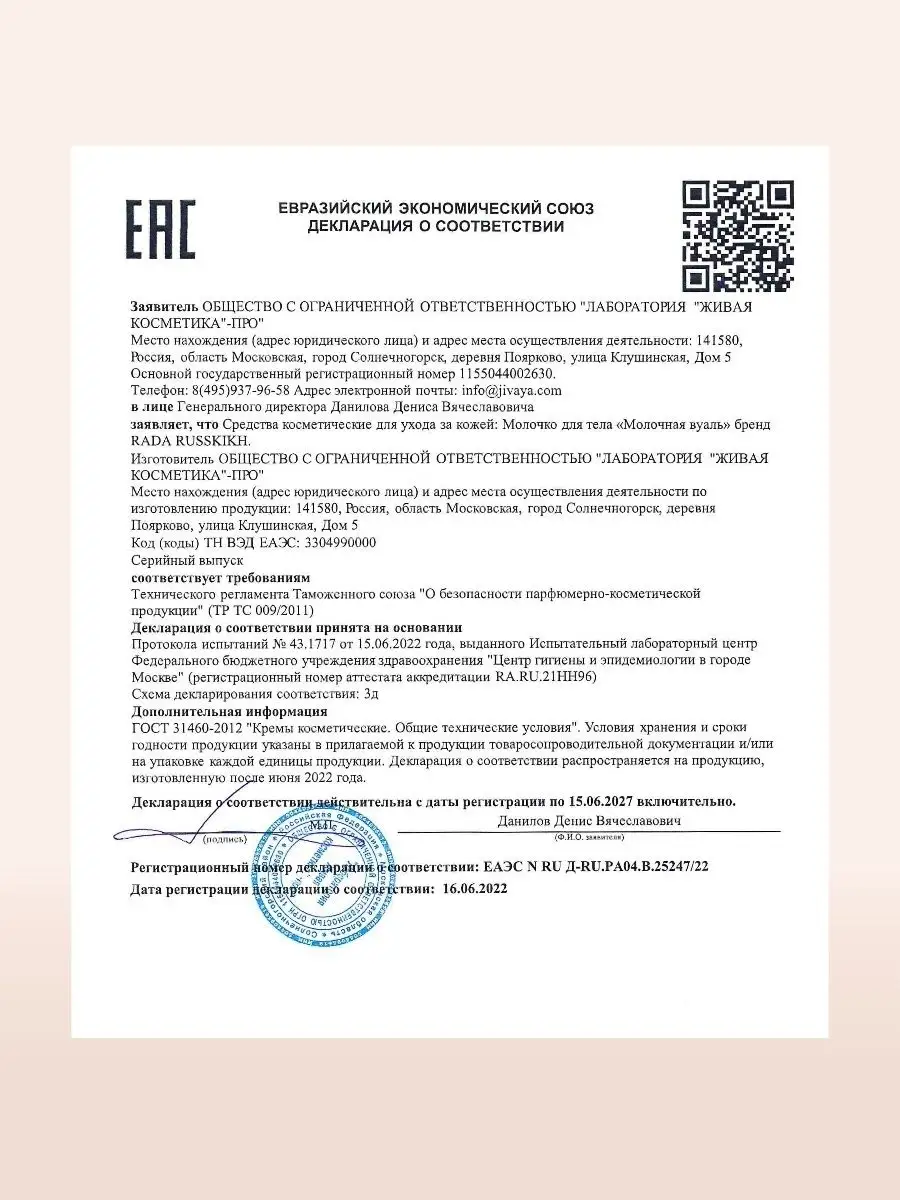 Молочная вуаль для ухода и увлажнения кожи 100 мл Rada Russkikh 115889928  купить в интернет-магазине Wildberries