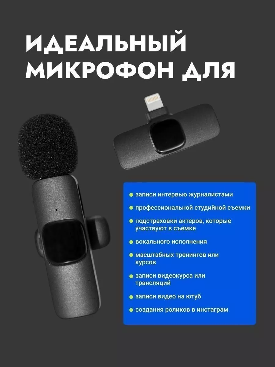 Микрофон петличный беспроводной для телефона iphone СБС 115890486 купить в  интернет-магазине Wildberries