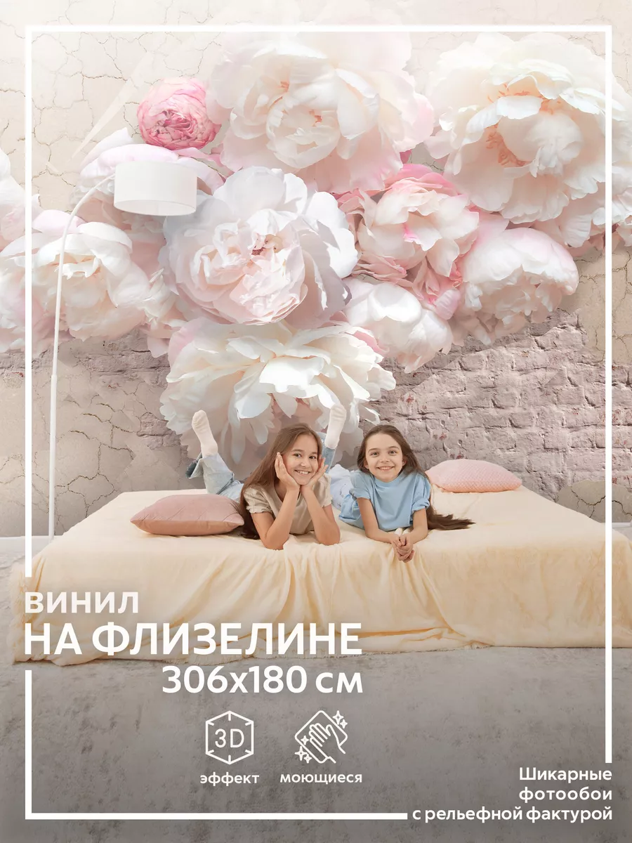 Фотообои Цветы в спальню на кухню в зал 300х180 ОБОЮШКИНЫ 115891606 купить  за 3 135 ₽ в интернет-магазине Wildberries