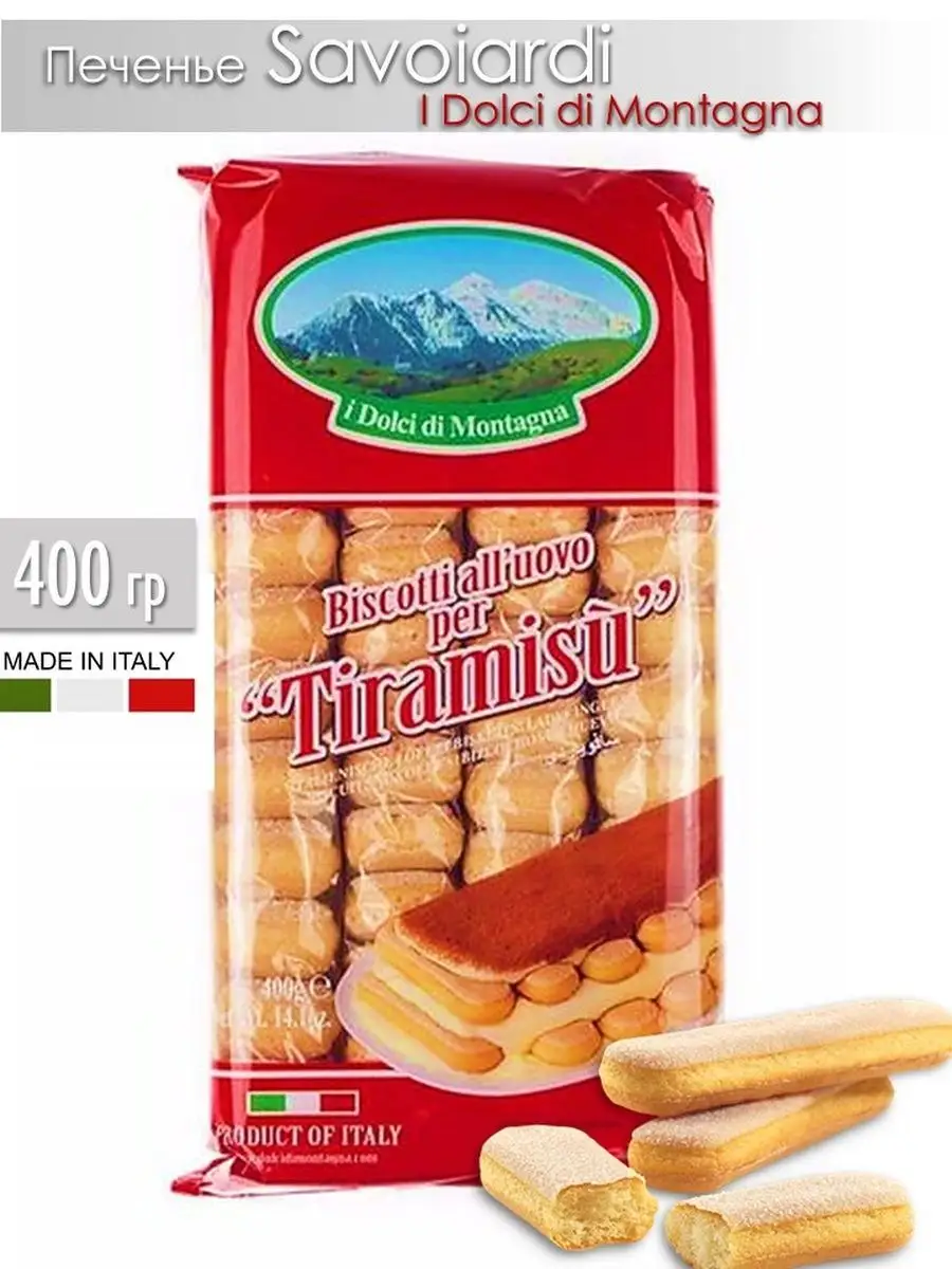Печенье савоярди для тирамису - рецепт приготовления домашних условиях