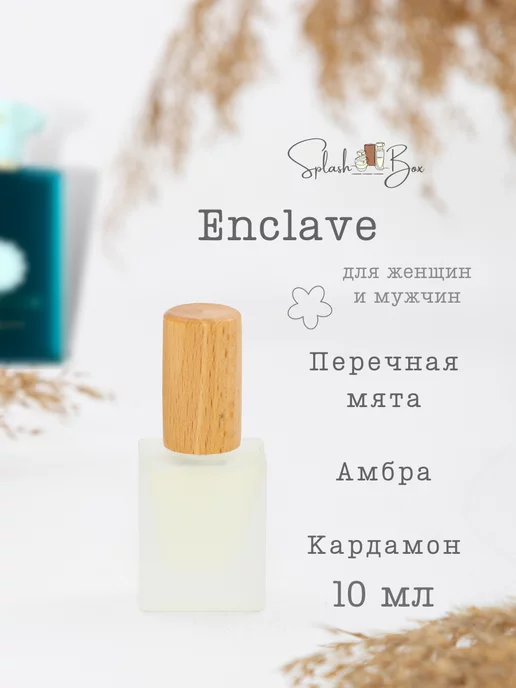 Splashbox Enclave духи стойкие