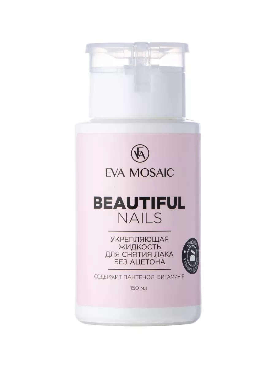 Жидкость для снятия лака Beautiful Nails