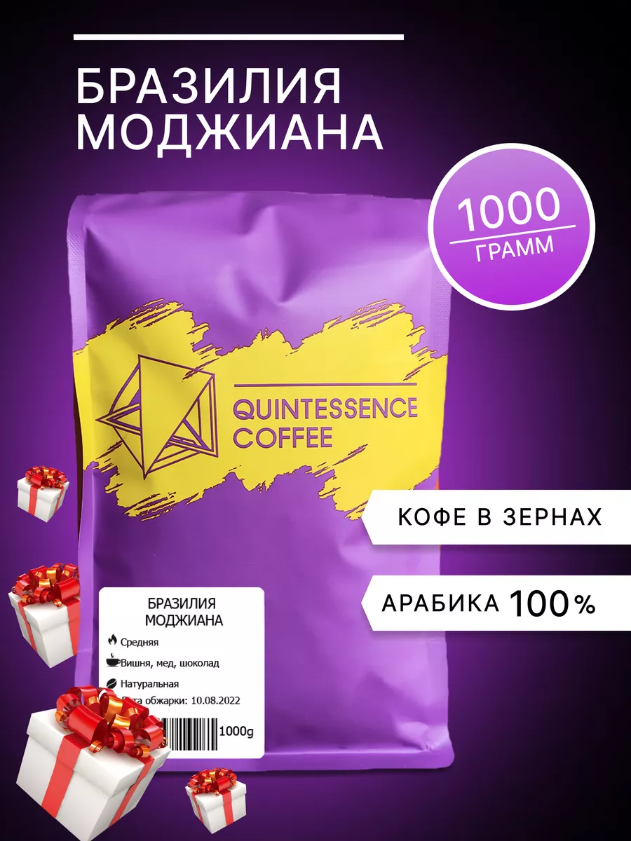 Бразилия Моджиана Кофе в зернах 1 кг Quintessence Coffee 115897539 купить  за 1 117 ₽ в интернет-магазине Wildberries