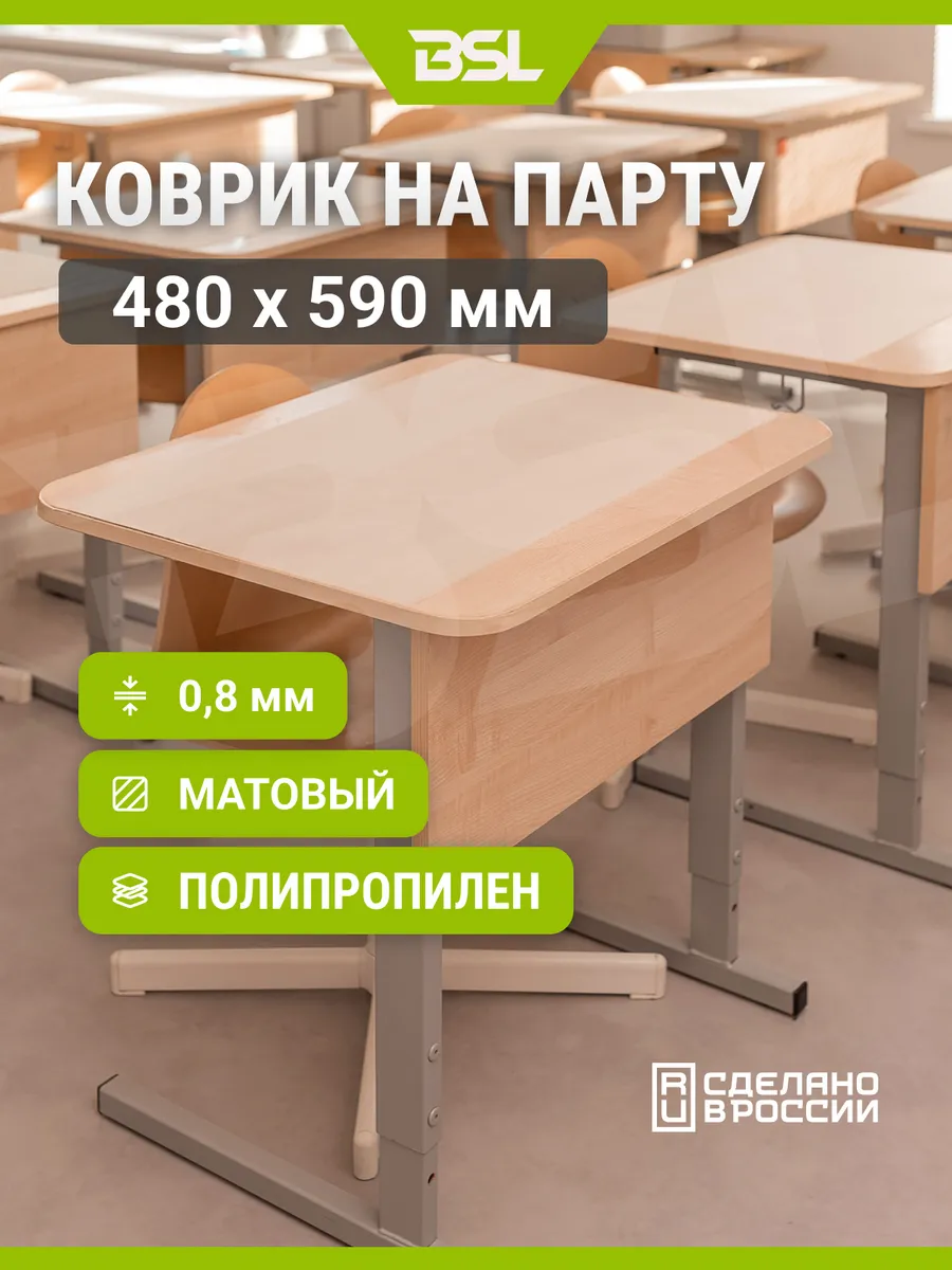 Защитный коврик на стол