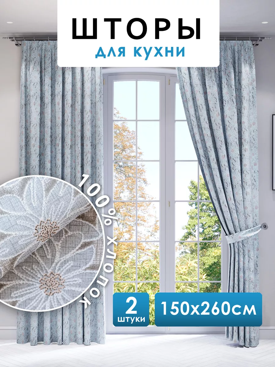 Шторы для кухни длинные 150х260 см 2 шт Шторы для кухни 115898283 купить за  1 526 ₽ в интернет-магазине Wildberries