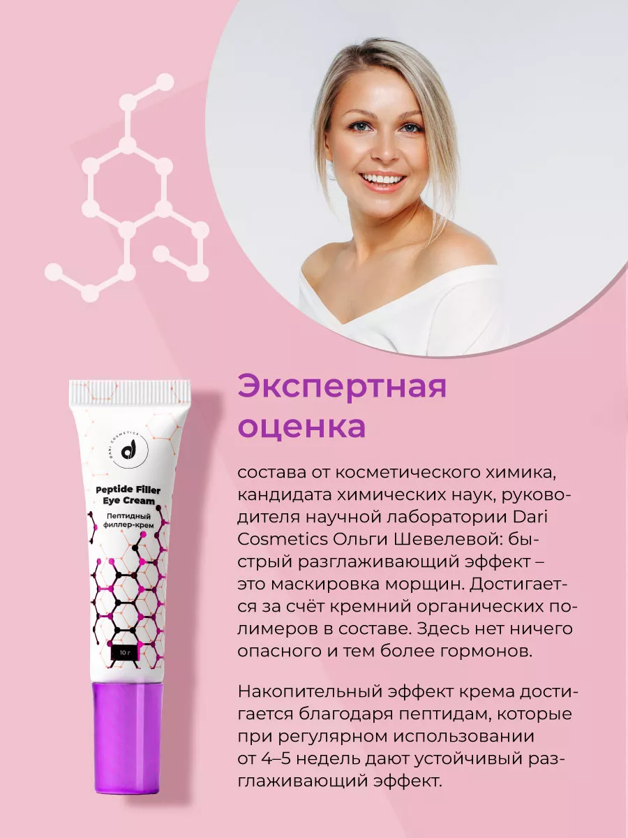 Крем филлер для лица антивозрастной Dari cosmetics 115898293 купить за 1  669 ₽ в интернет-магазине Wildberries