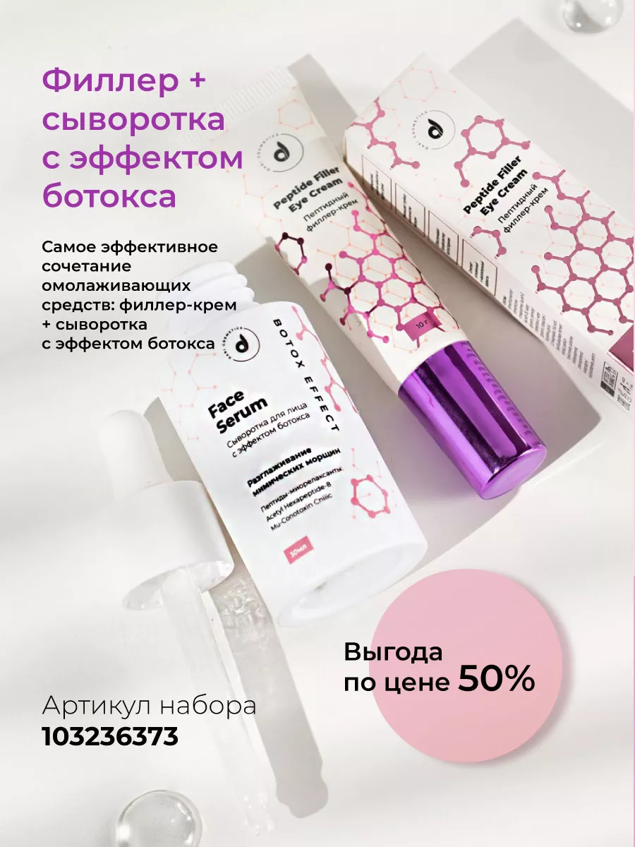 Крем филлер для лица антивозрастной Dari cosmetics 115898293 купить за 1  551 ₽ в интернет-магазине Wildberries