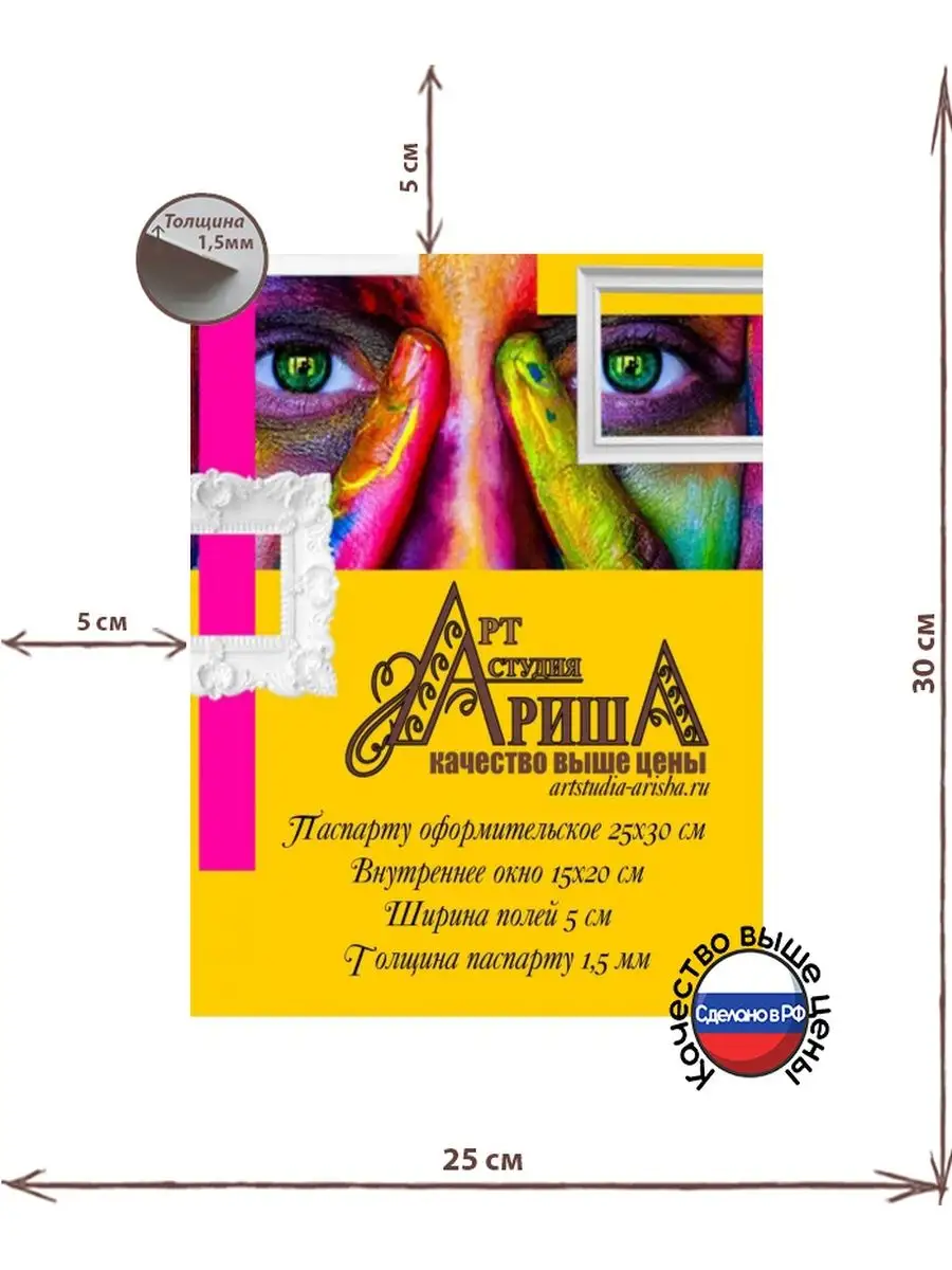 Паспарту 25х30 см