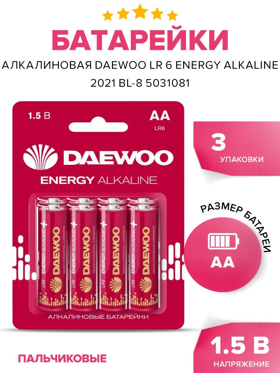 Батарейка alkaline 1.5 v. Элемент питания алкалиновый АА (lr6). Батарейки алкалиновые Daewoo Energy LR 3 BL-2. Элементы питания «555» AA 4 шт. Lr6 алкалиновые. Батарейка Daewoo High Energy lr6 AA bl4 Alkaline 1.5v (4/40/960).