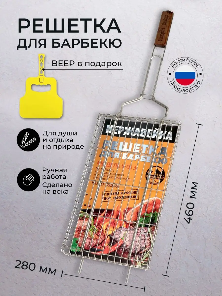 Решетка для гриля / сетка барбекю / для шашлыка / рыбы