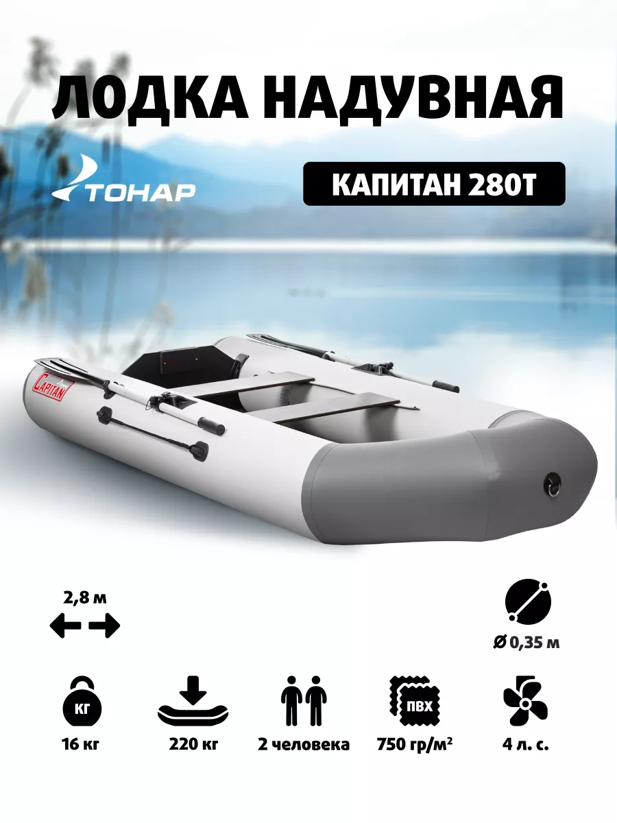 Лодка ПВХ моторная надувная для рыбалки Тонар 115900450 купить за 23 318 ₽  в интернет-магазине Wildberries