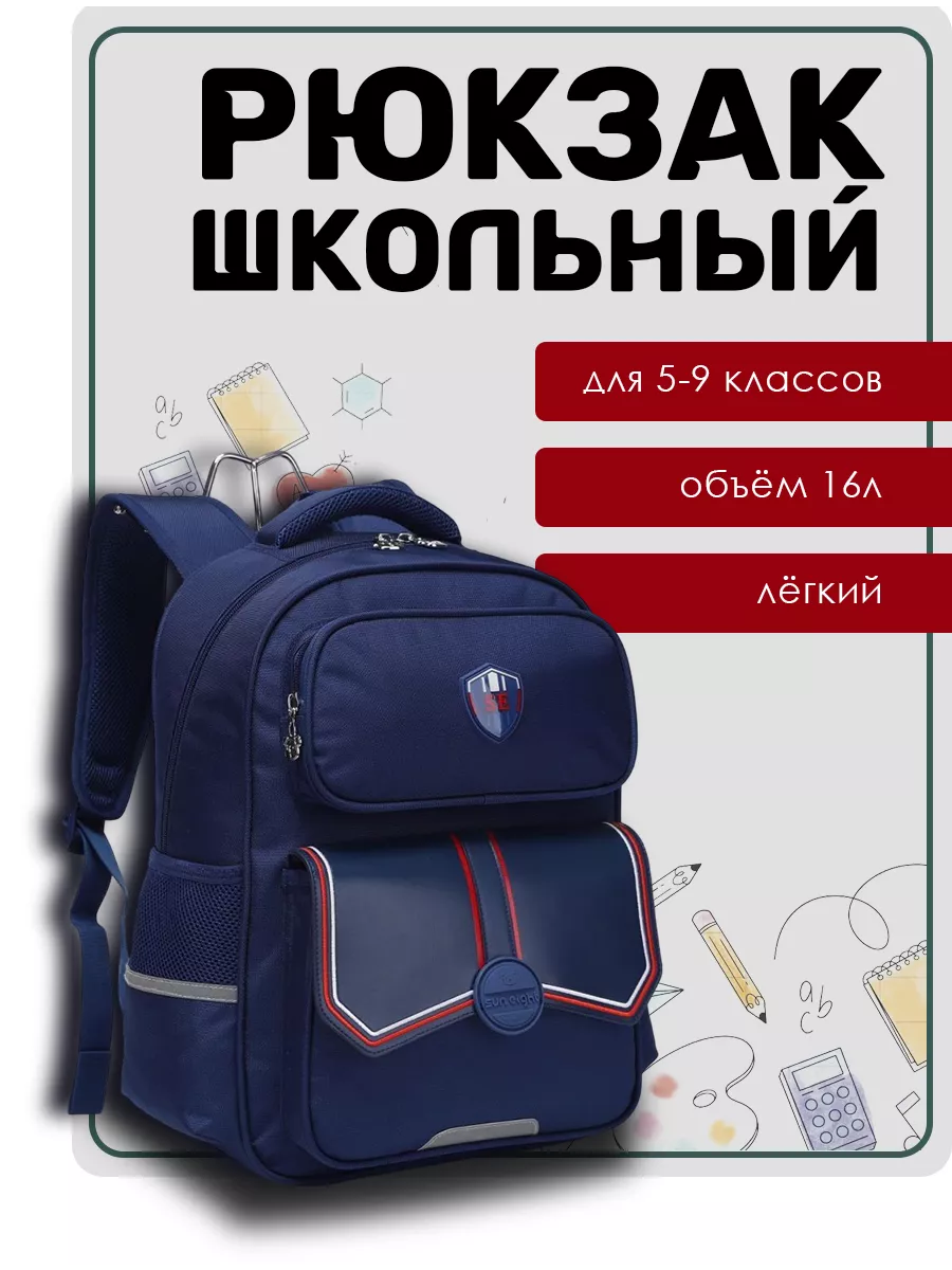 Рюкзак школьный