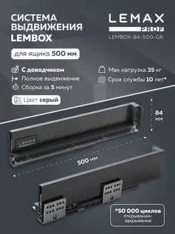 Комплект системы выдвижения Lembox, 500 мм Lemax prof 115901649 купить за 1 200 ₽ в интернет-магазине Wildberries