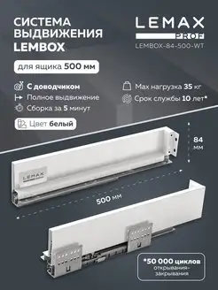 Комплект системы выдвижения Lembox, 500 мм Lemax prof 115901650 купить за 1 749 ₽ в интернет-магазине Wildberries