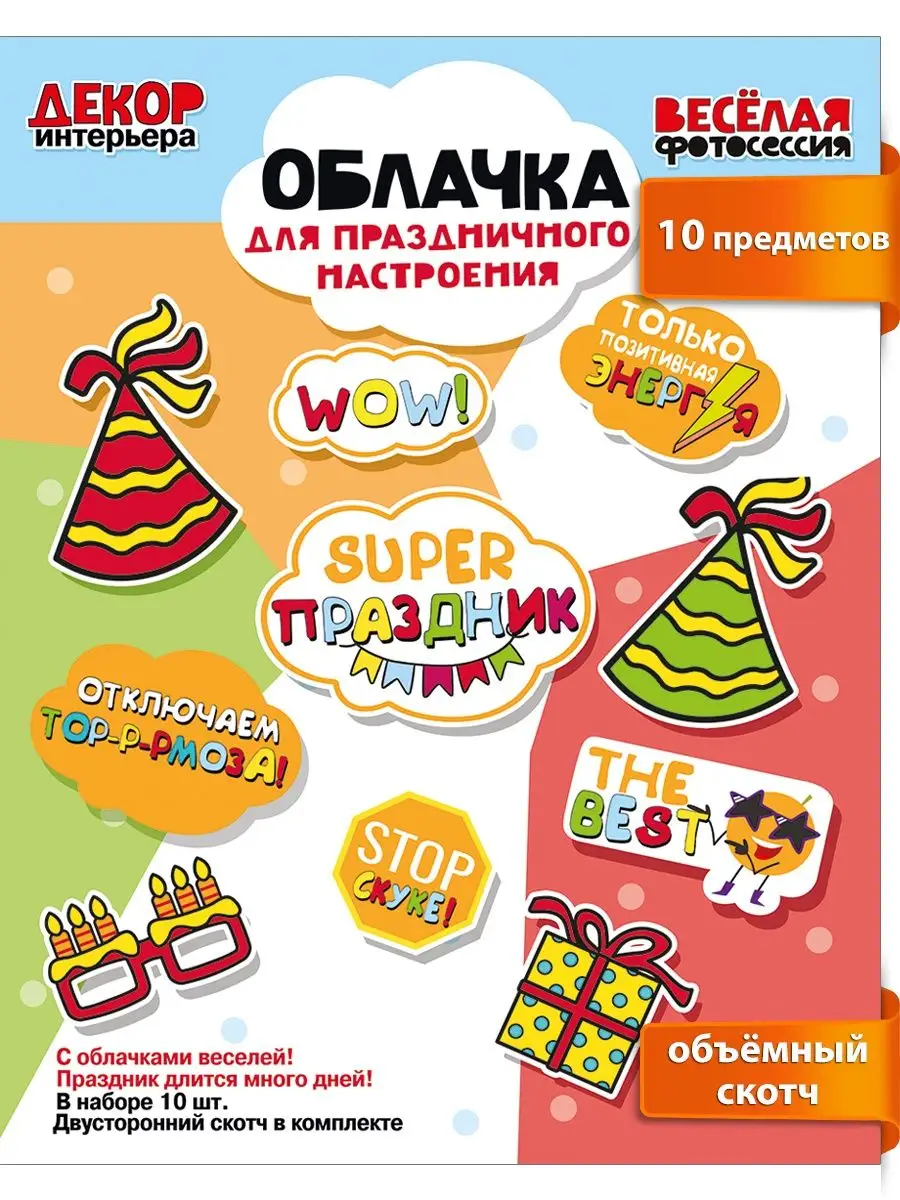Праздничный набор топперы, для праздника, веселье, 10шт