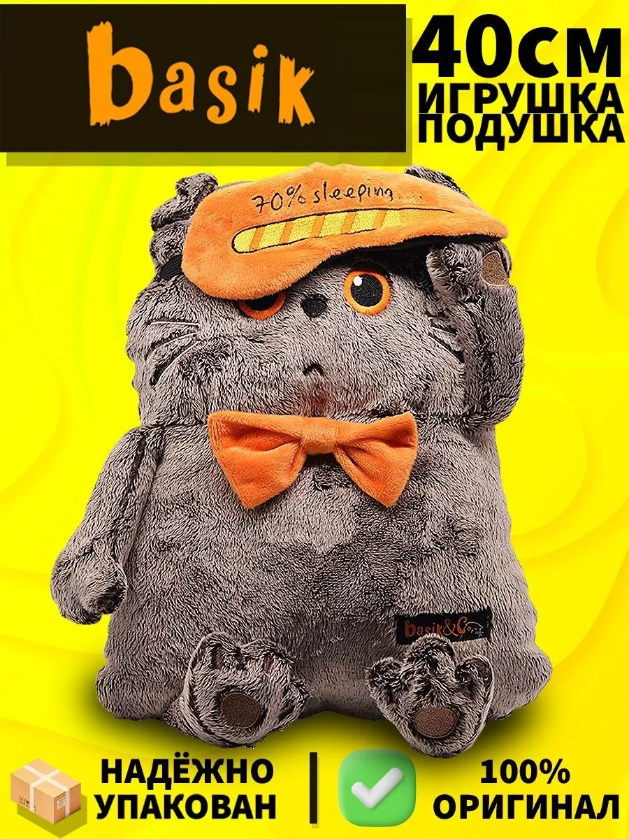 Мягкая игрушка-подушка Кот Басик в свитере с косами 32 см