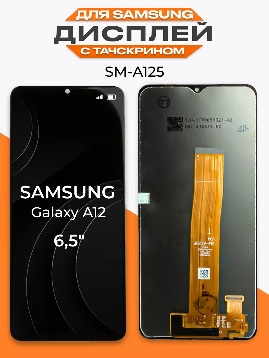 Дисплей Samsung Galaxy A12 с тачскрином для мобильного LP 115905920 купить  за 1 024 ₽ в интернет-магазине Wildberries