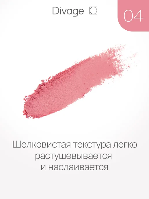 DIVAGE Румяна для лица матовые компактные Solo тон 04, вариант, фото 2