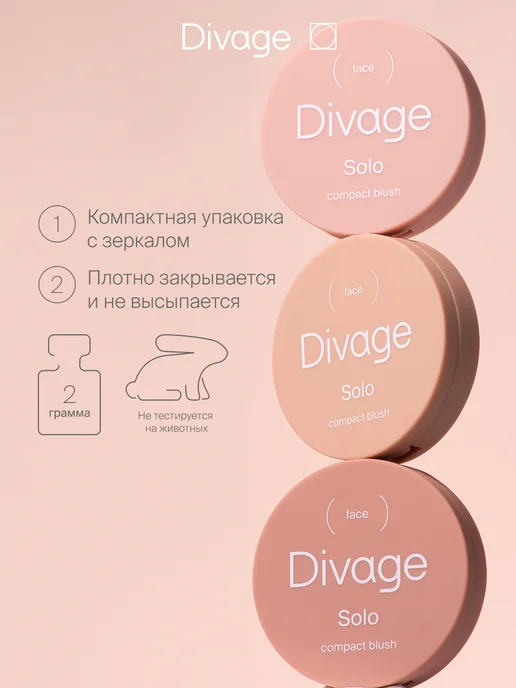 DIVAGE Румяна для лица матовые компактные Solo тон 04, вариант, фото 7