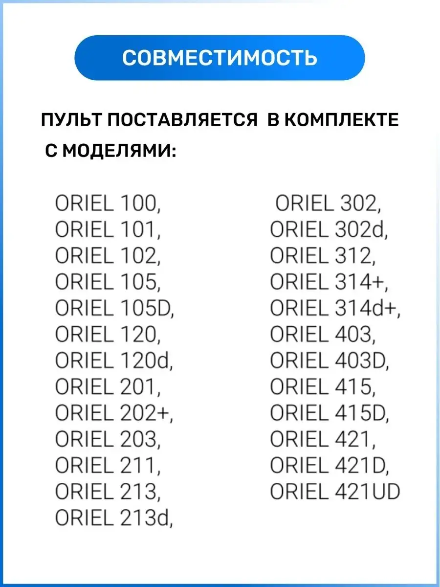 Инструкция oriel 202