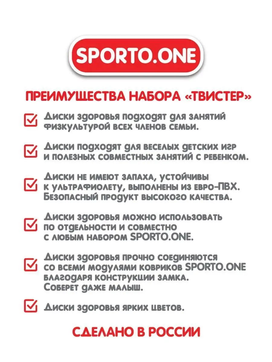 Диск здоровья, Sporto.One 