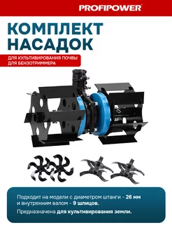 Насадка-культиватор для триммера 26мм (9 зубов) MAXTOOL 115910236 купить за 5 425 ₽ в интернет-магазине Wildberries