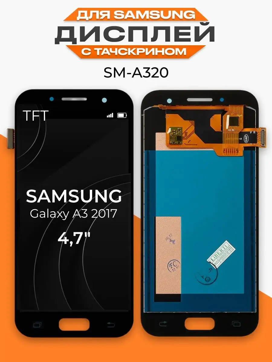 Дисплей Samsung Galaxy A3 2017 с тачскрином для мобильного LP 115911162  купить за 1 181 ₽ в интернет-магазине Wildberries