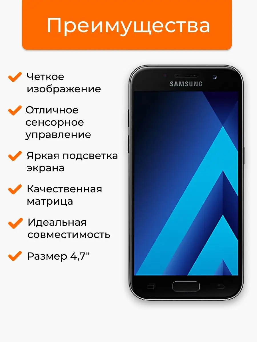 Дисплей Samsung Galaxy A3 2017 с тачскрином для мобильного LP 115911162  купить за 1 181 ₽ в интернет-магазине Wildberries