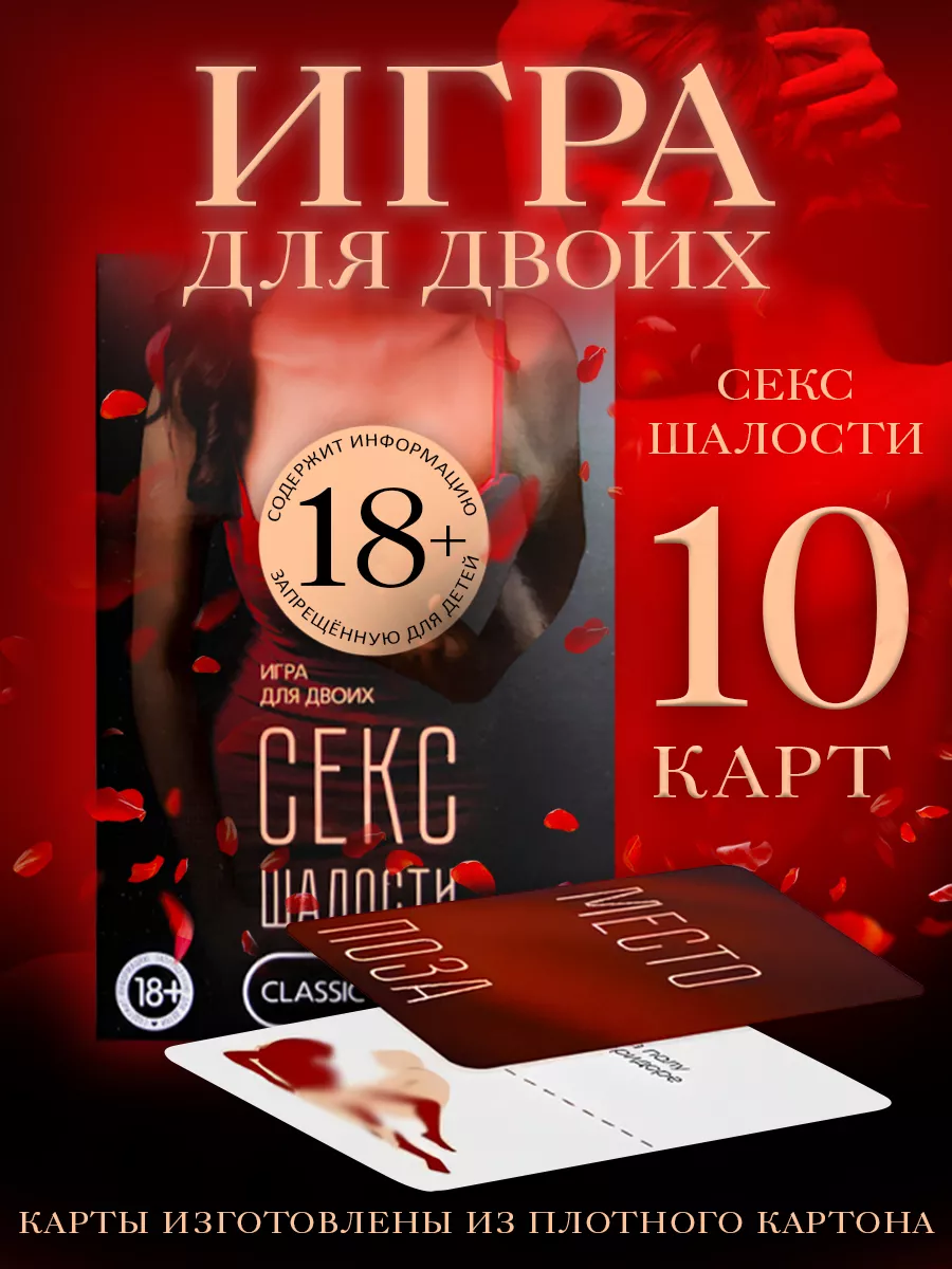 Карточная секс игра для пар, 10 карт, 18+ Glitter gulch 115913069 купить за  227 ₽ в интернет-магазине Wildberries