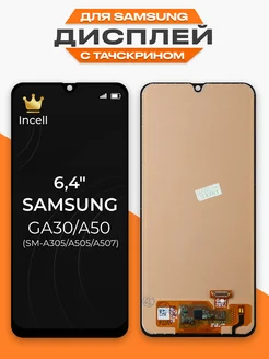 Дисплей Samsung Galaxy A50, A30 с тачскрином, Incell Liberty Project 115915781 купить за 1 015 ₽ в интернет-магазине Wildberries