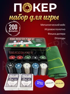 Набор для покера Texas Holdem Poker Set, 200 фишек с ном Анзоригра 115916173 купить за 750 ₽ в интернет-магазине Wildberries